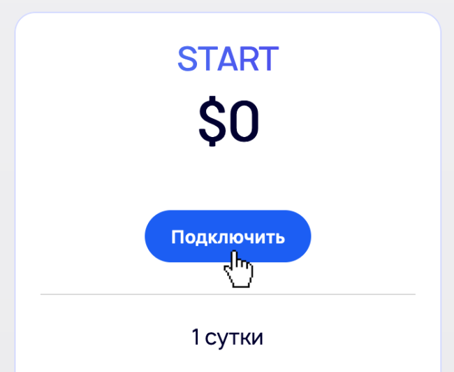 Активация бесплатного тарифного плана START